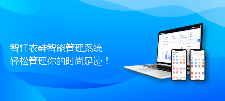 衣鞋智能管理系统